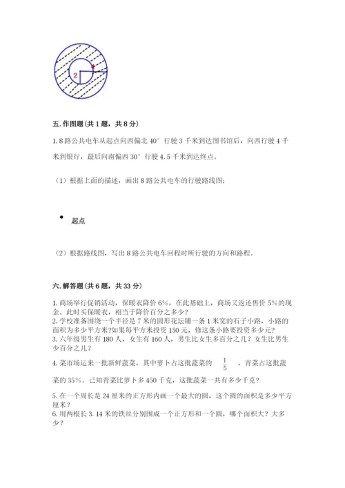 人教版六年级上册数学期末测试卷【名校卷】.docx