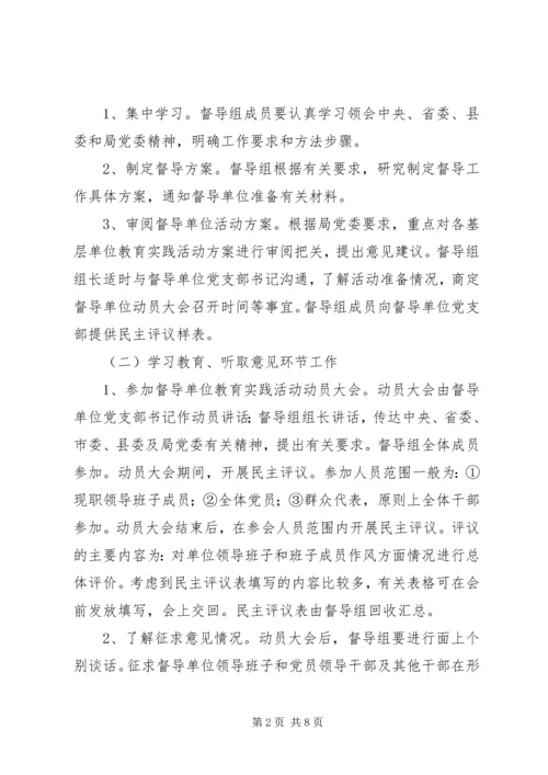 群众路线督导组方案 (2).docx