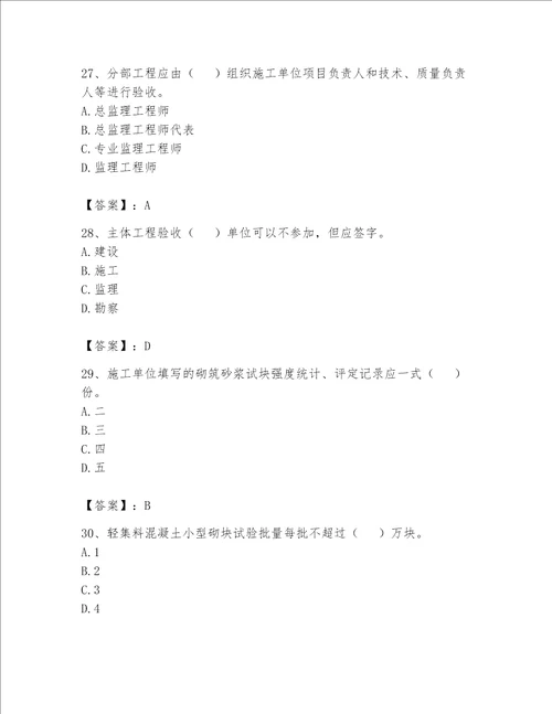 2023年资料员资料员专业管理实务题库含答案最新