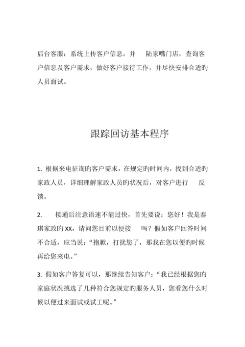 家政公司电话接待流程.docx