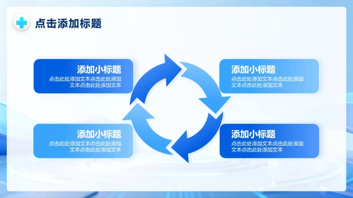 蓝色简约商务风医疗报告PPT模板