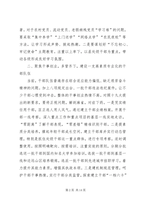 学习十九大心得体会优秀范文四篇.docx