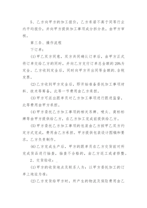 品牌代加工合同.docx