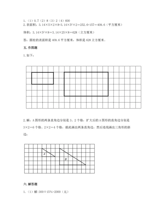 人教版六年级下册数学期末测试卷含答案（综合题）.docx