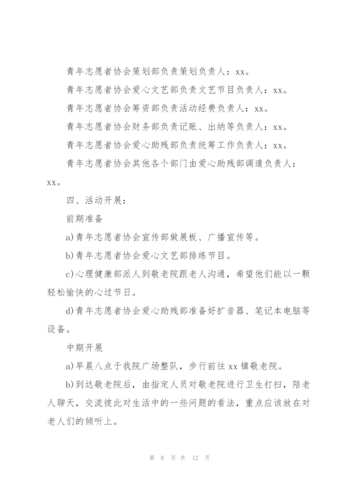 重阳节文艺晚会策划方案2022.docx