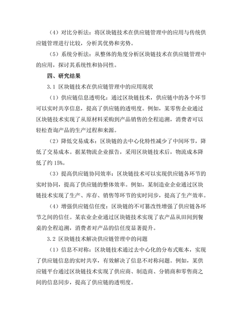 基于区块链的供应链管理创新研究