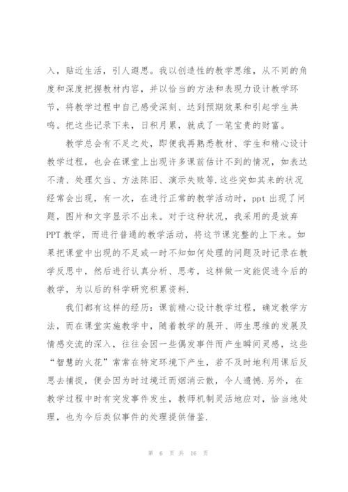师范生毕业实习工作总结范本5篇.docx