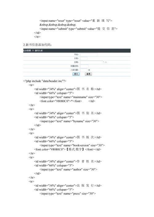 WEB图书管理系统.docx