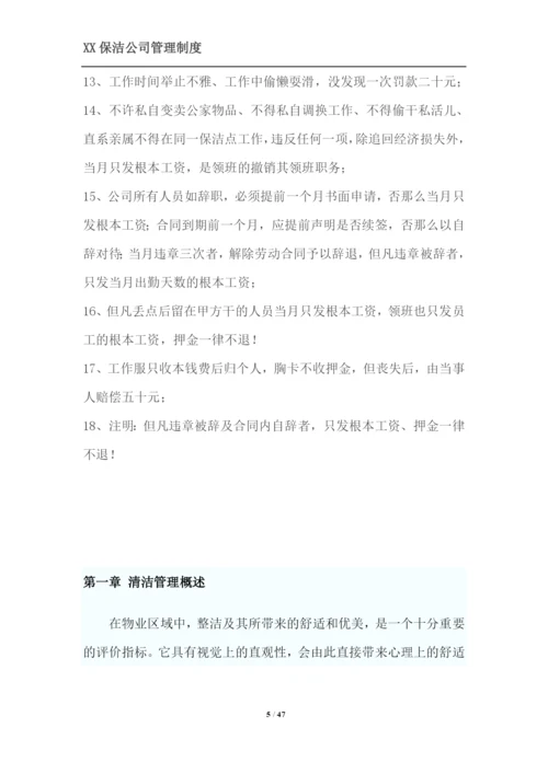XX保洁公司管理制度.docx