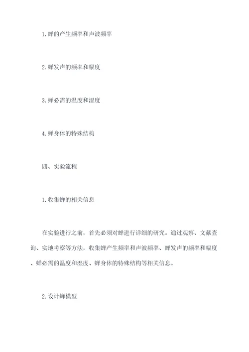 关于蝉的设计实验报告