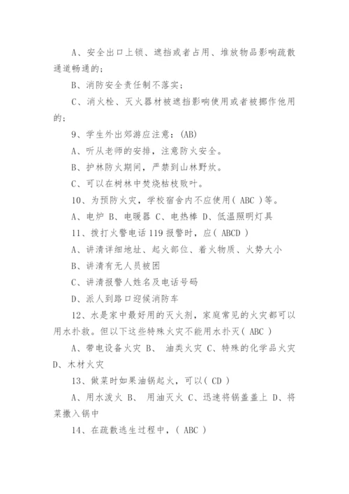 消防安全知识考试题及答案.docx