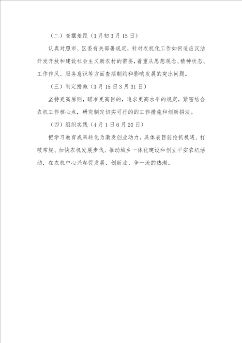 2022年有关开展专题教育活动的实施方案