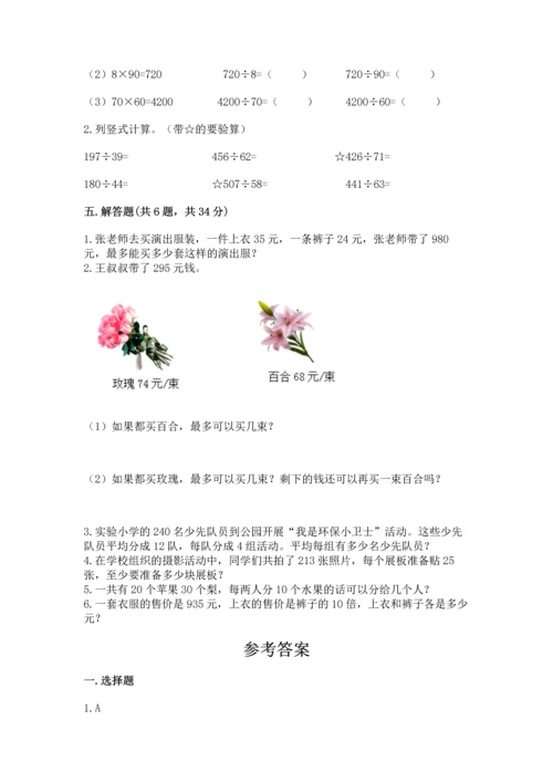 苏教版四年级上册数学第二单元 两、三位数除以两位数 测试卷带答案（典型题）.docx