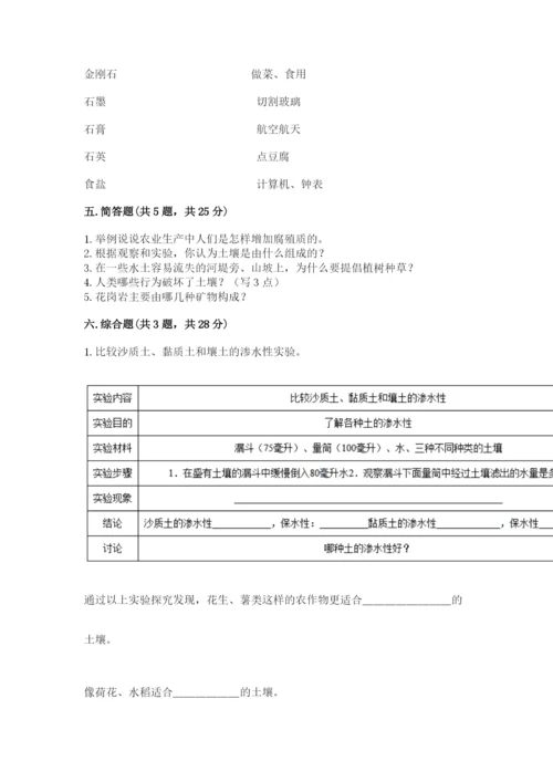 教科版四年级下册科学第三单元岩石与土壤测试卷附答案（精练）.docx