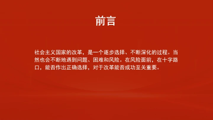 改革开放“模式”“摸着石头过河”依然发挥着重要作用ppt课件