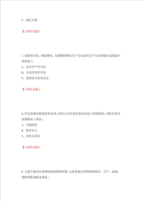 合成氨工艺作业安全生产考试题全考点模拟卷及参考答案第87次