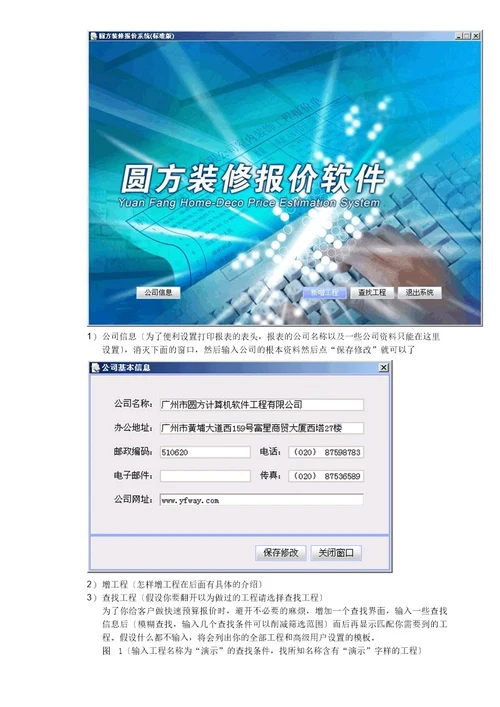 圆方装修报价系统用户手册