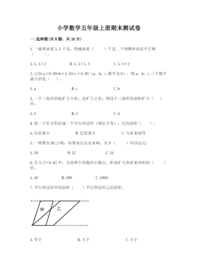 小学数学五年级上册期末测试卷（预热题）.docx