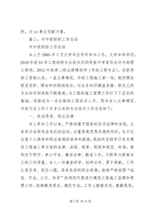 中级职称个人总结.docx