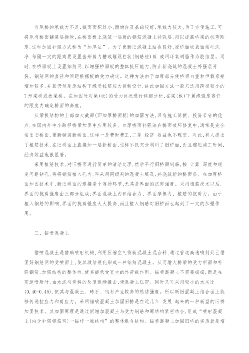 增大梁截面加固法在连续梁桥加固中的应用.docx