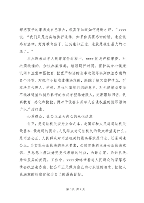 人民检察院干警事迹材料.docx