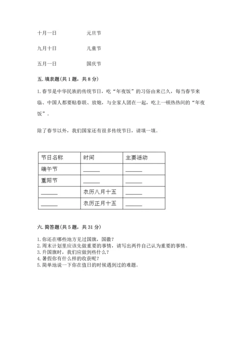 部编版小学二年级上册道德与法治期中测试卷精品【历年真题】.docx