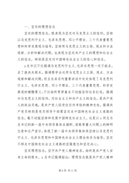 坚定理想信念明确政治方向演讲稿.docx