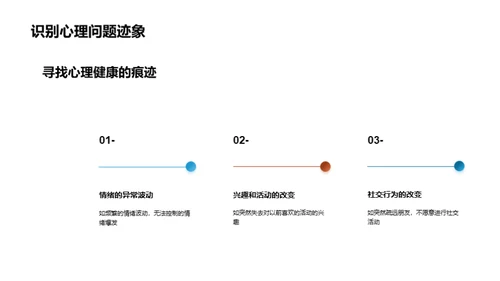 小学生心理健康揭秘