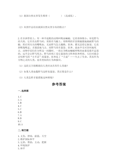 部编版六年级下册道德与法治期末测试卷及参考答案【巩固】.docx