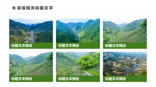 最美乡村旅游新农村建设乡村建设乡村旅游画册PPT