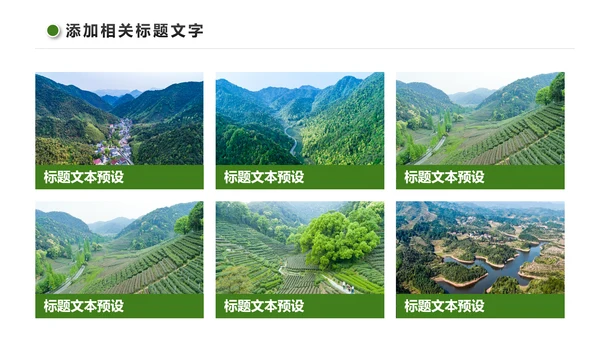 最美乡村旅游新农村建设乡村建设乡村旅游画册PPT