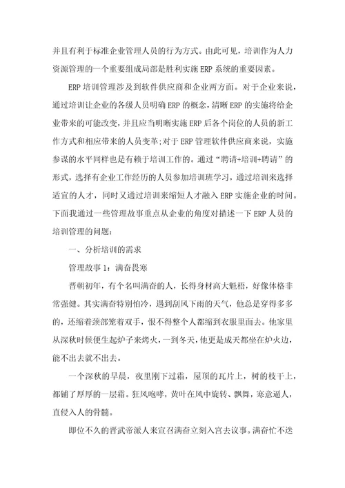 德州ERP培训的八点启示助企业提升竞争力