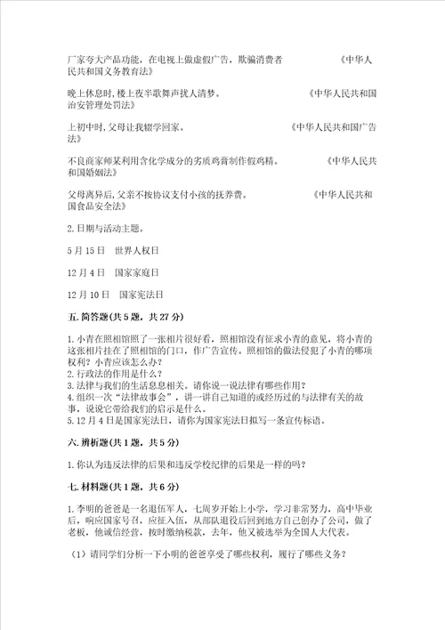 2022六年级上册道德与法治期中测试卷含答案黄金题型