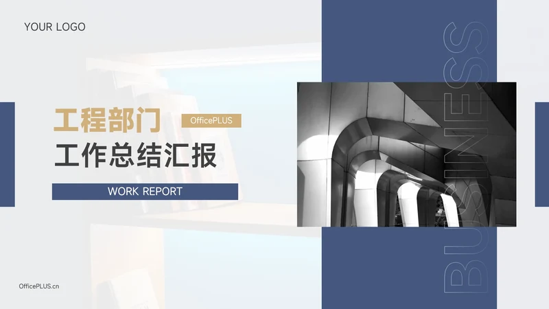 蓝金大气商务简洁工作总结汇报PPT模板