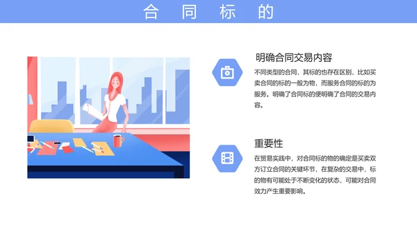 合同法实务培训课件PPT模板