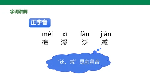 部编版小学语文三年级下册1.《古诗三首》第三课时-三衢道中