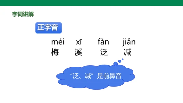 部编版小学语文三年级下册1.《古诗三首》第三课时-三衢道中