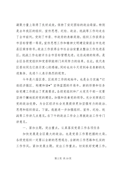 区委书记区委工作会议上的讲话.docx