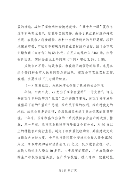 在全县农村农业工作会议上的报告_1 (3).docx