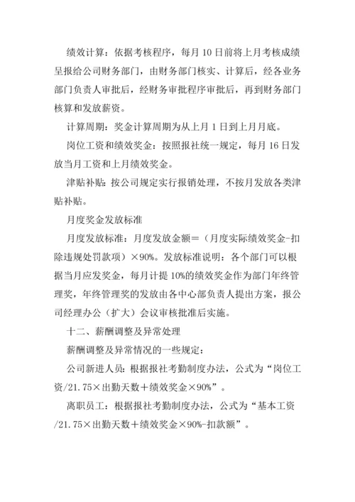 北京同胜广告公司薪酬考核.docx