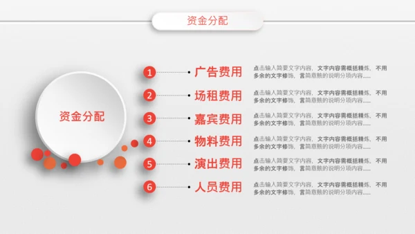 微粒体组织活动策划方案书PPT模板