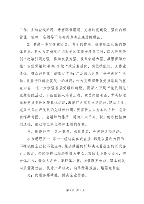 在轧一集团公司首届七次职代会闭幕会.docx