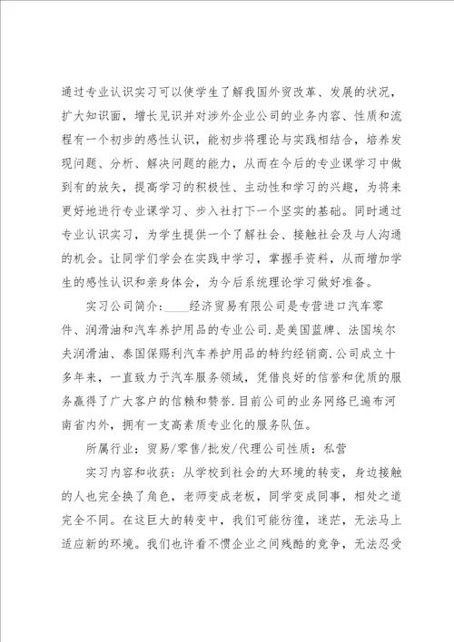 外贸工作实习报告