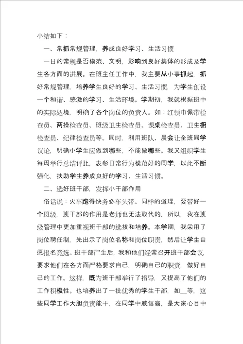 班主任个人工作总结8篇