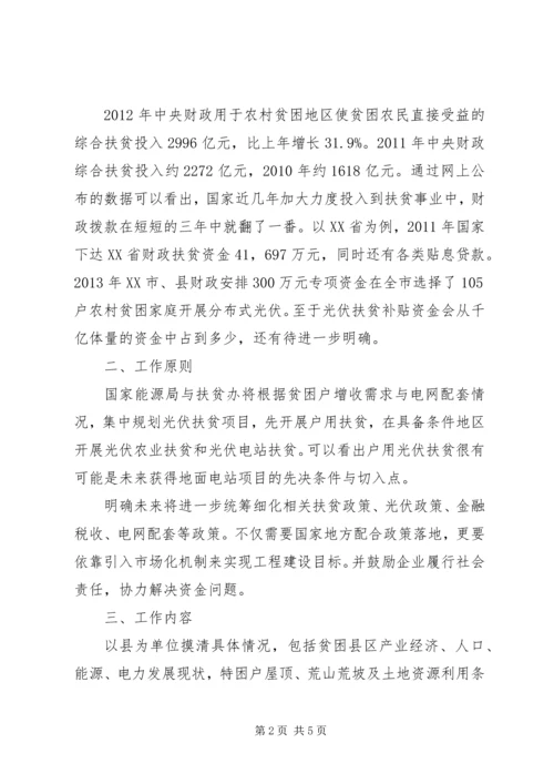 光伏扶贫对象申请 (2).docx