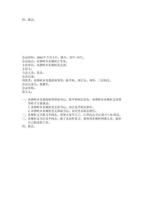 会议备忘录.docx