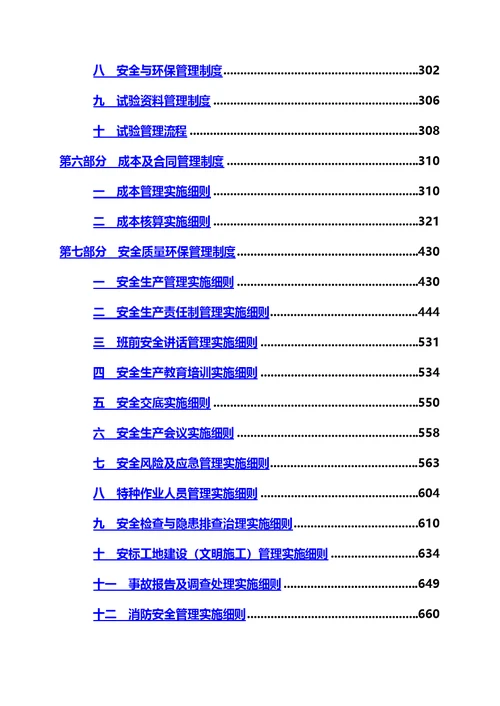 工程项目管理制度汇编(00002)