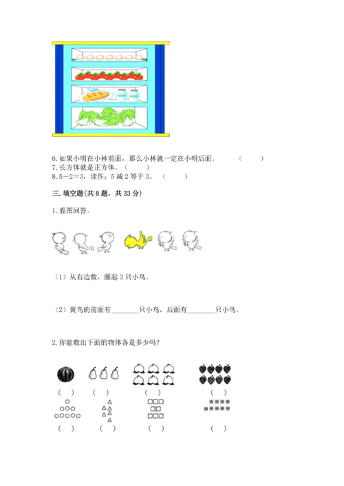 人教版一年级上册数学期中测试卷及完整答案（典优）.docx