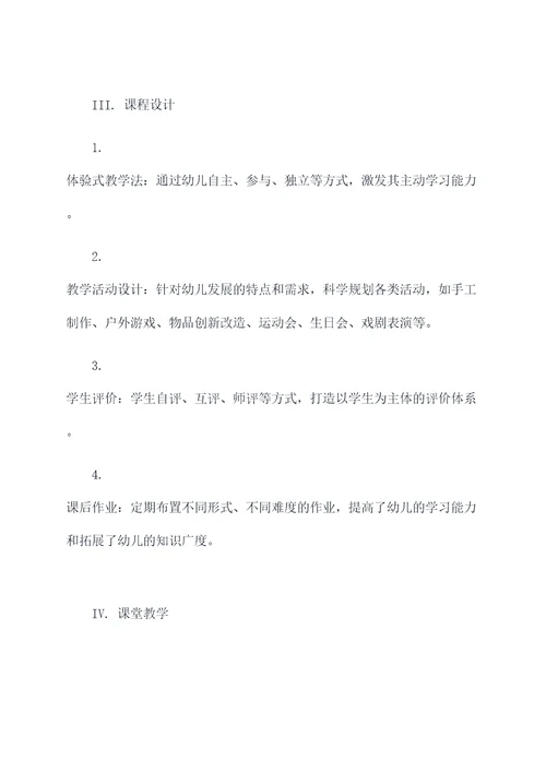 幼儿教师劳务输出工作计划