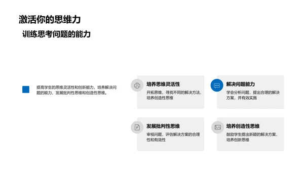 生活数学实用教程PPT模板